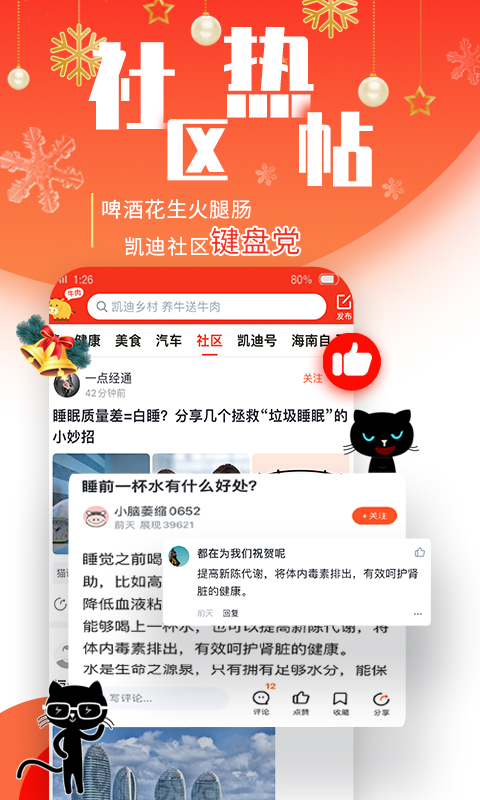 凯迪网v6.14.0截图1