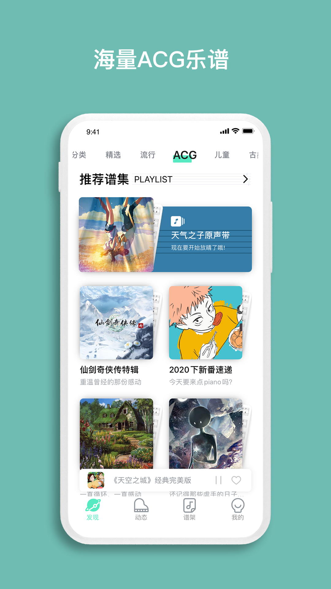 虫虫钢琴v4.0.1截图2