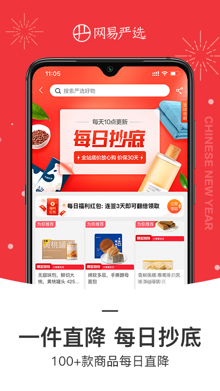 网易严选v6.9.5截图3