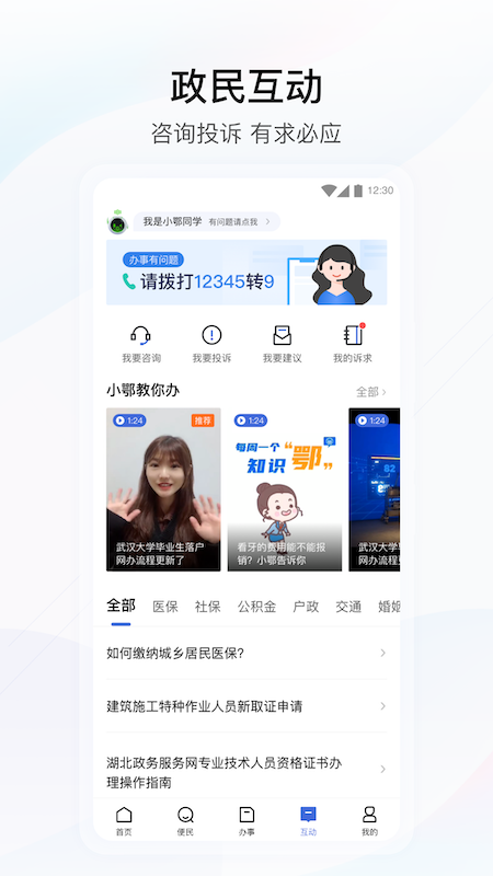 鄂汇办v3.4.8截图2