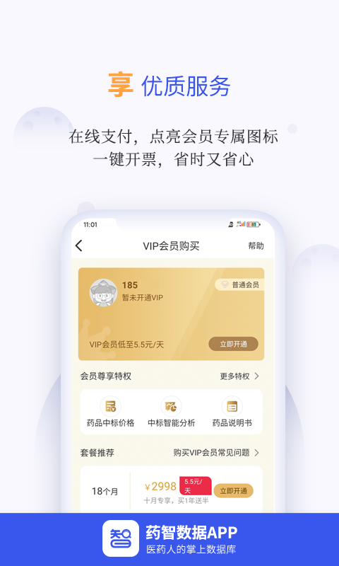 药智数据v4.5.8.0截图1