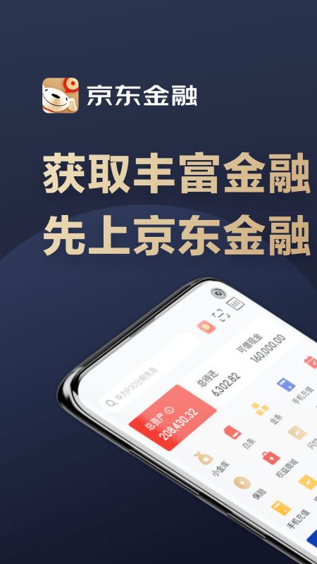 京东金融v6.2.80截图5