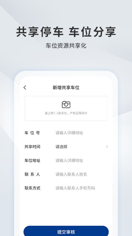 宜昌城市停车v2.0.3截图1