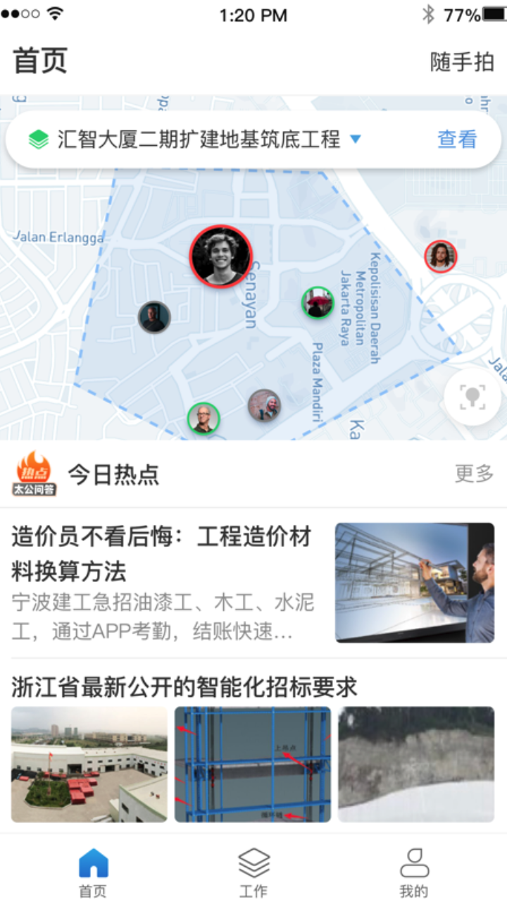 太公管工v7.5.1截图3