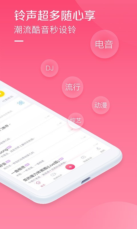 酷音铃声v7.5.00截图4