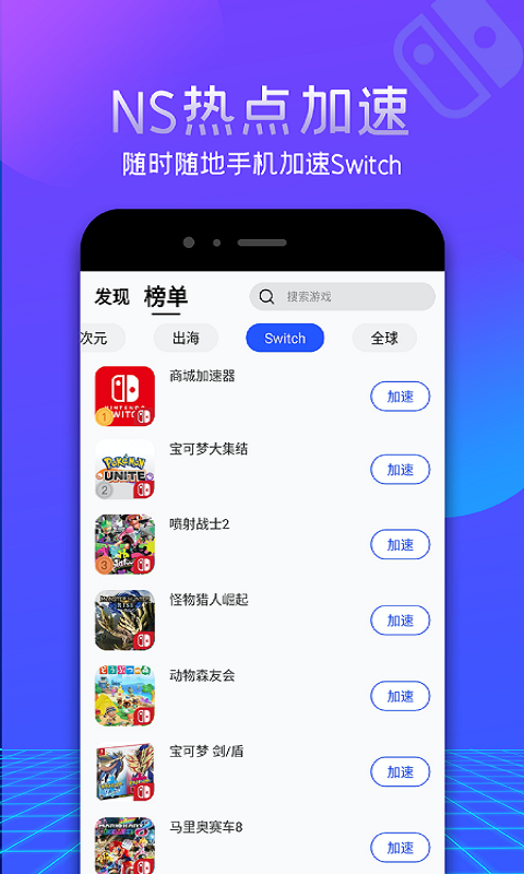 游帮帮加速器v2.3.7截图3