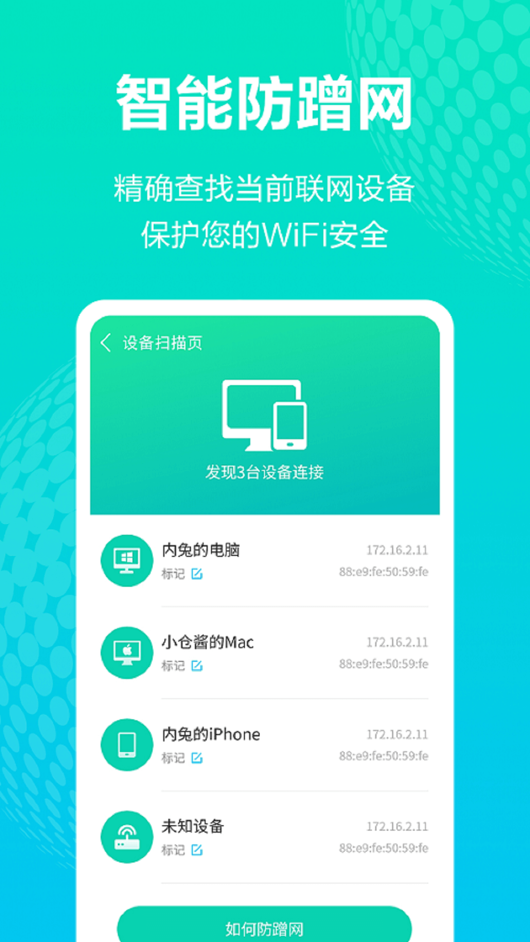 蓝色WiFi精灵v1截图3