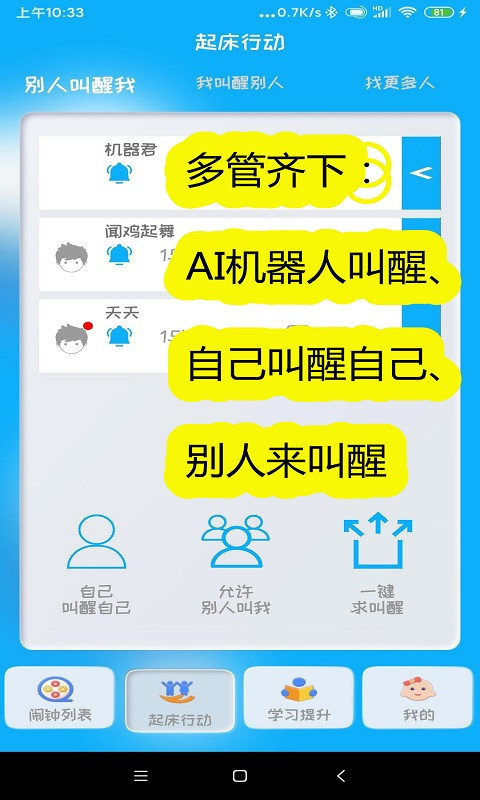 同学快起床v5.0.2hw截图4