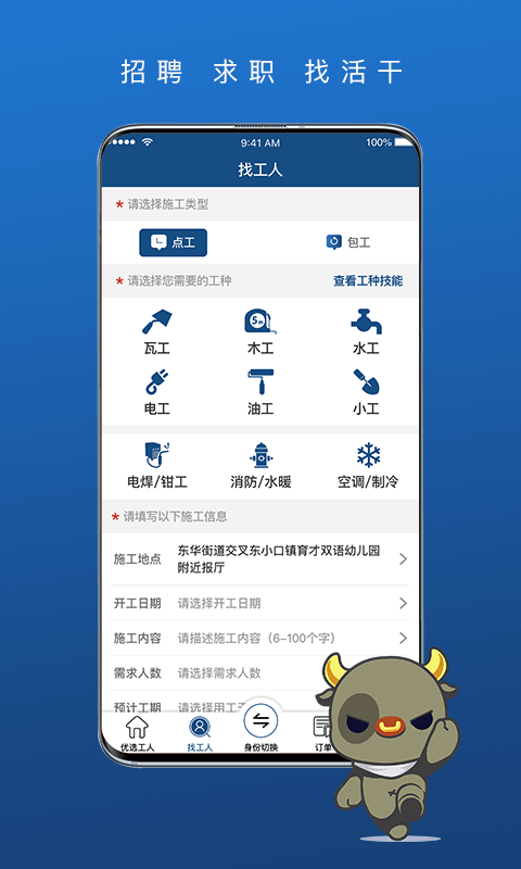 壹用工v1.1.3截图5