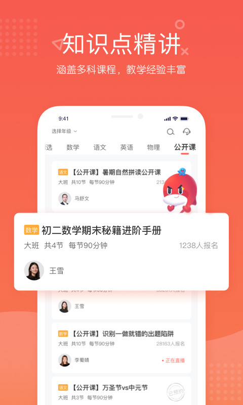 一起学网校v2.31.0.10000截图5