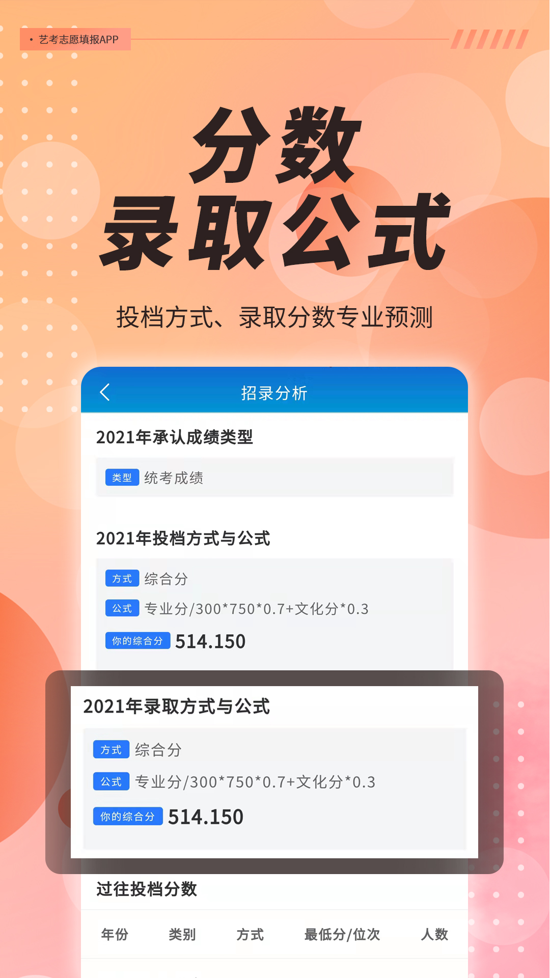 艺考志愿填报v3.2.02截图5