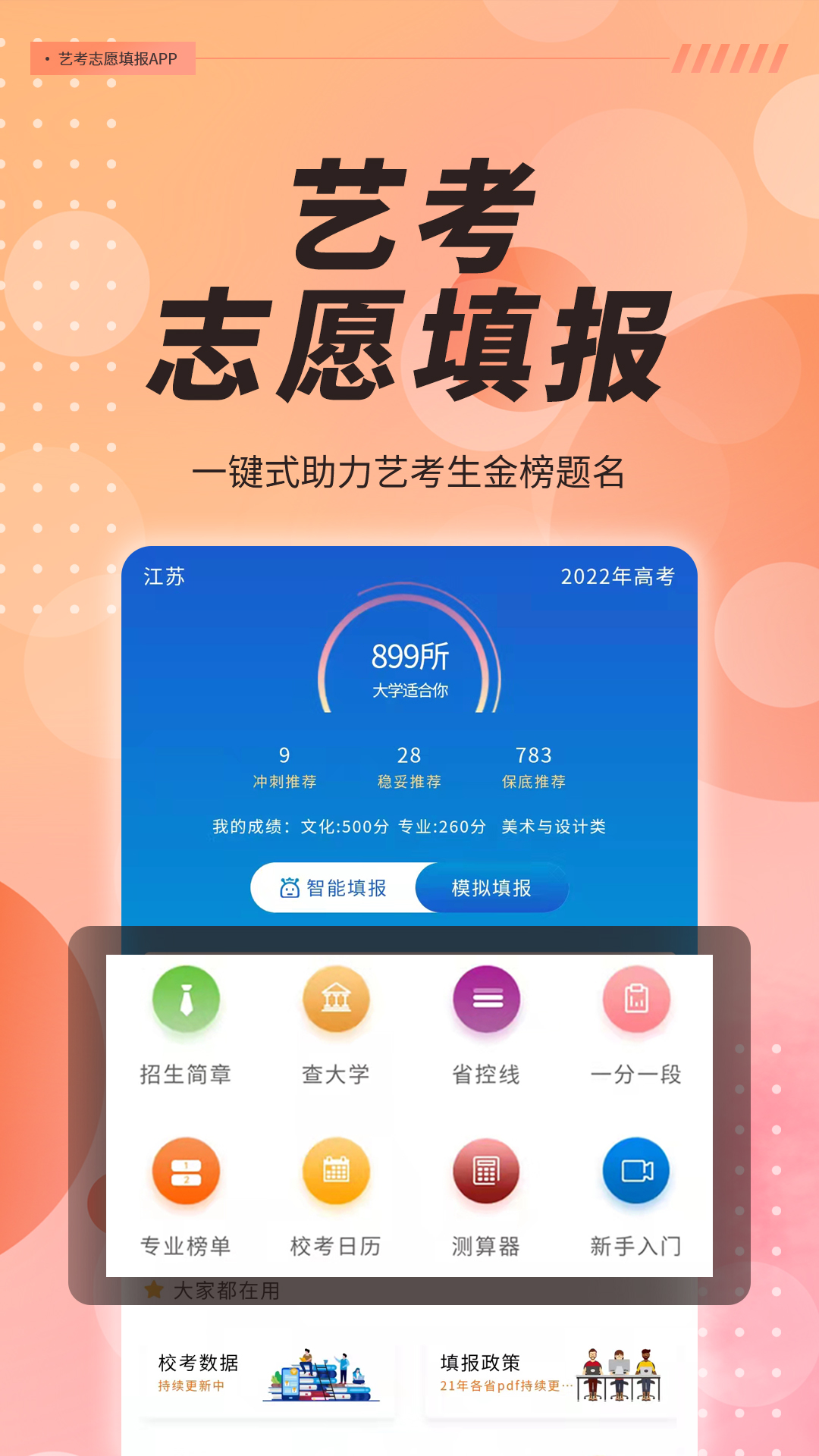 艺考志愿填报v3.2.02截图1