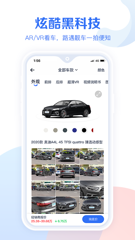 汽车报价大全v10.21截图1