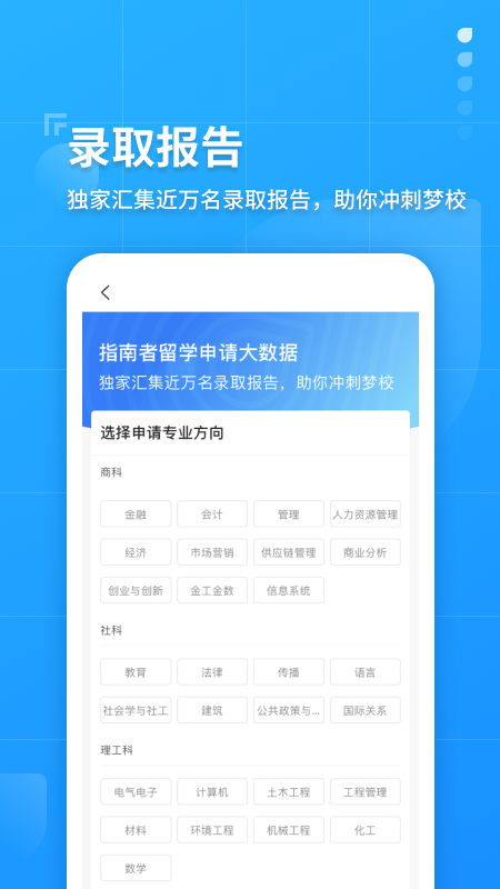 指南者留学v2.3.0截图1