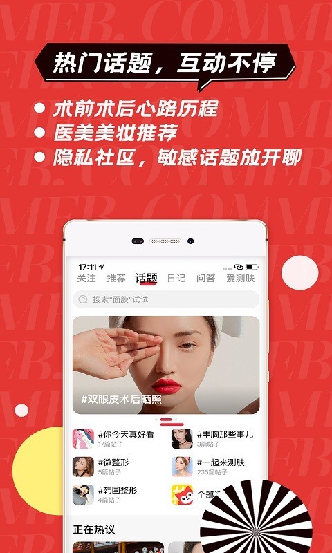 美呗医美v10.5.2截图1