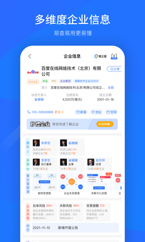 爱企查v2.4.3截图3