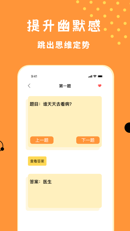 烧脑大师截图3