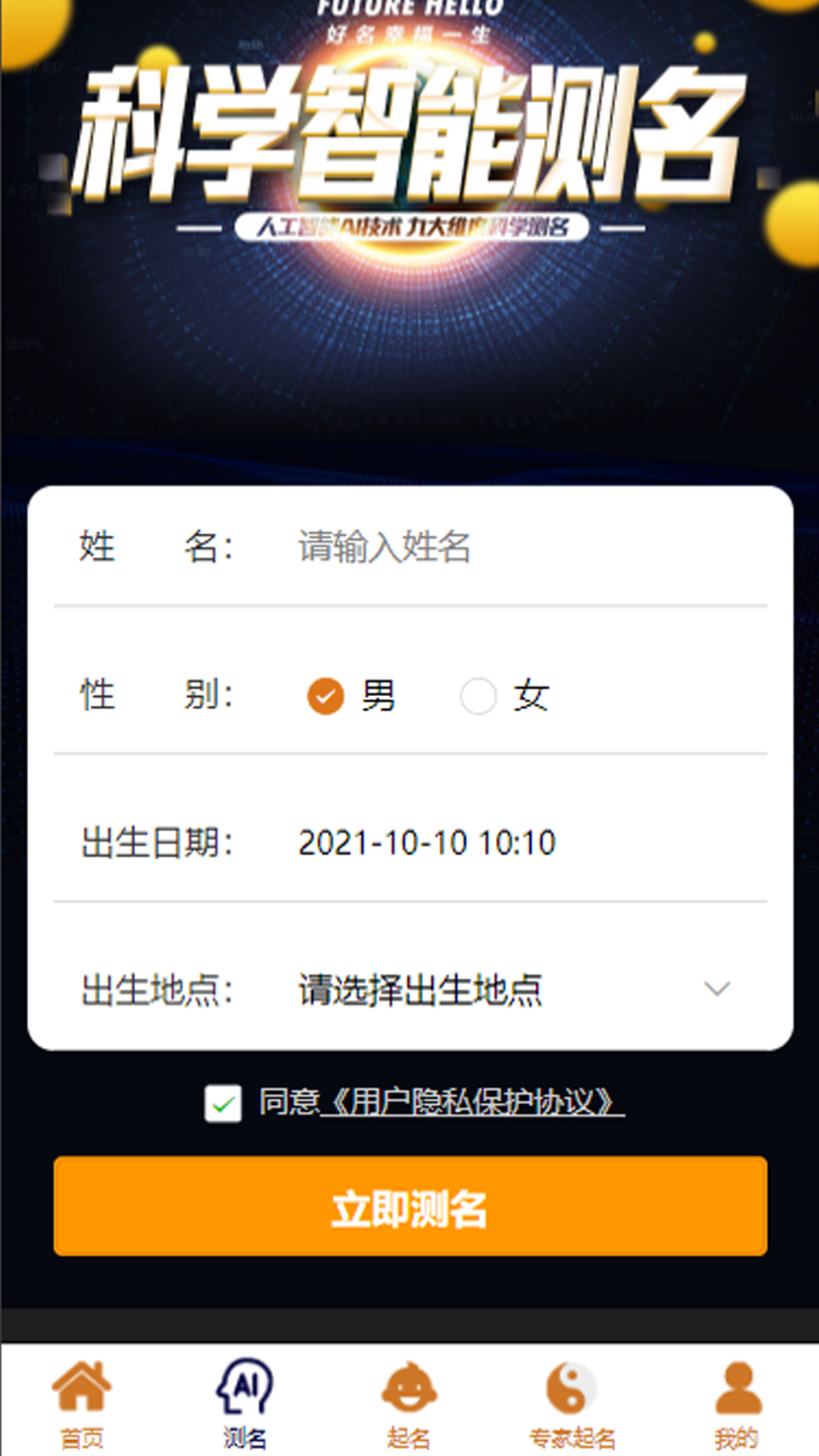 周易起名测名v1.4.0截图2