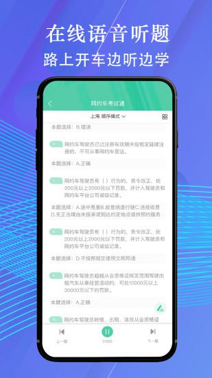 网约车考试通v2.8.2截图5