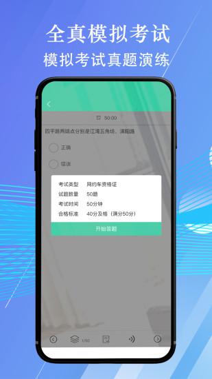 网约车考试通v2.8.2截图3