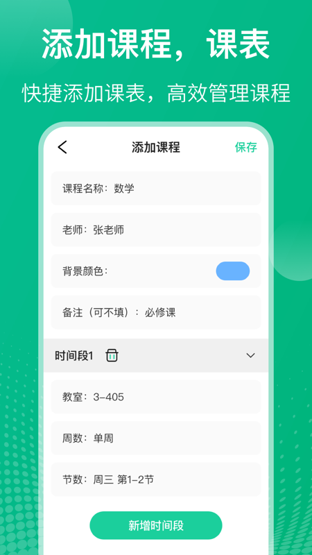 校园课程表v5.4.1截图1