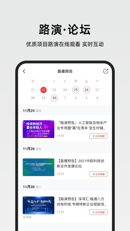 第一路演v6.5.2截图1