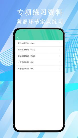 网约车考试通v2.8.2截图2