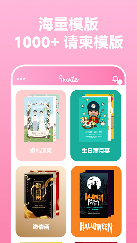 电子请柬制作v3.1.9截图4