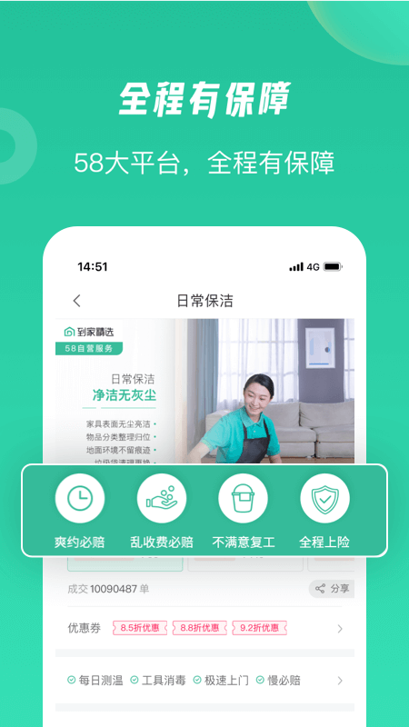 58到家v1.4.6截图5