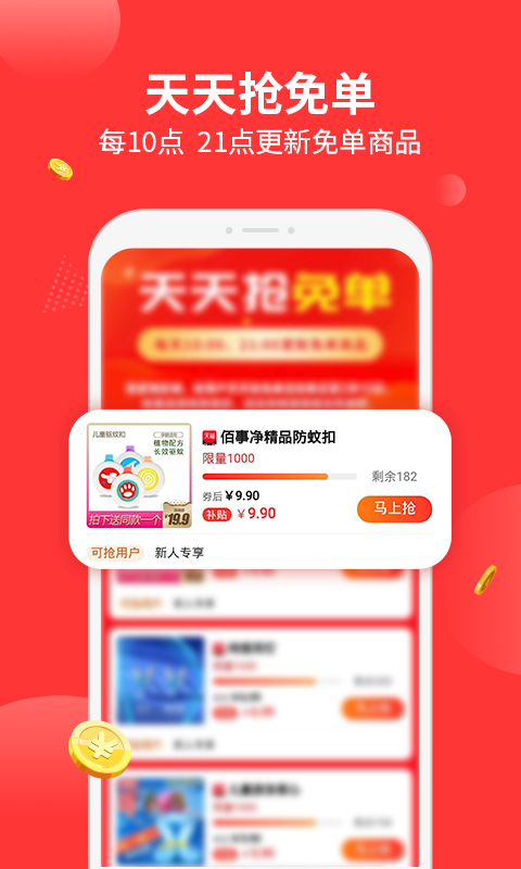 返利多多v35.0.0截图2