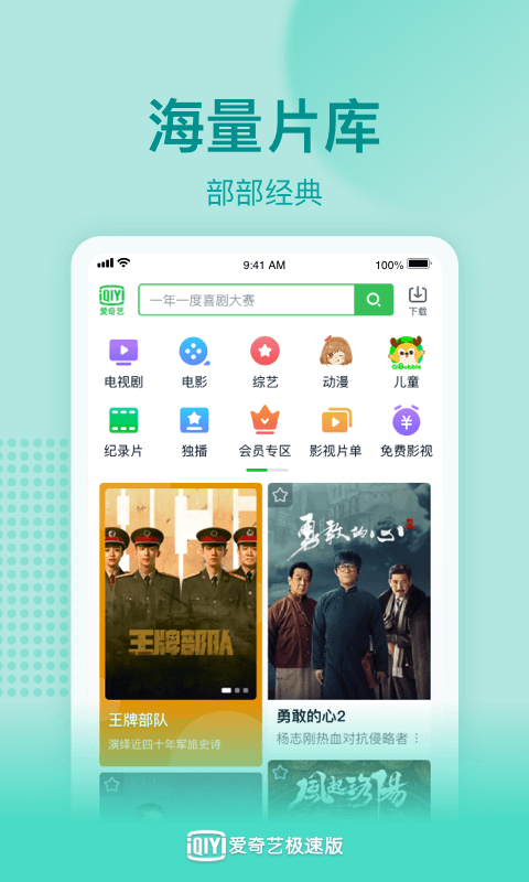 爱奇艺极速版v1.12.6截图4