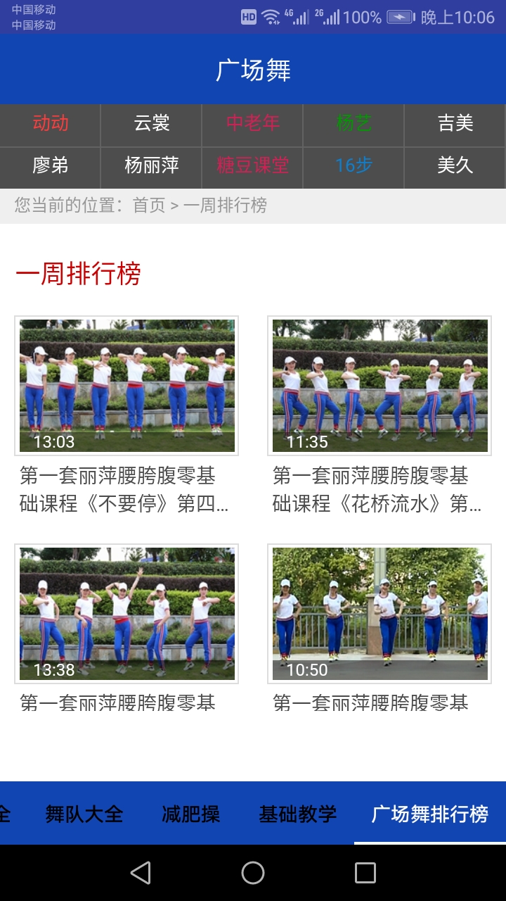 广场舞教学视频截图4