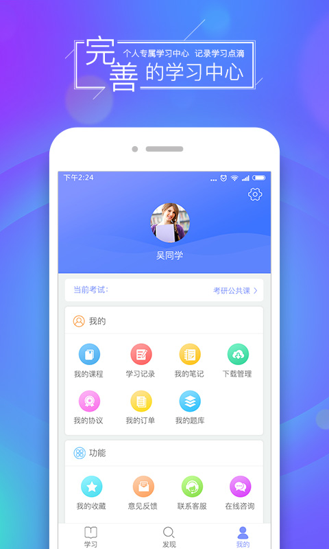 文都网校v6.1.7截图3