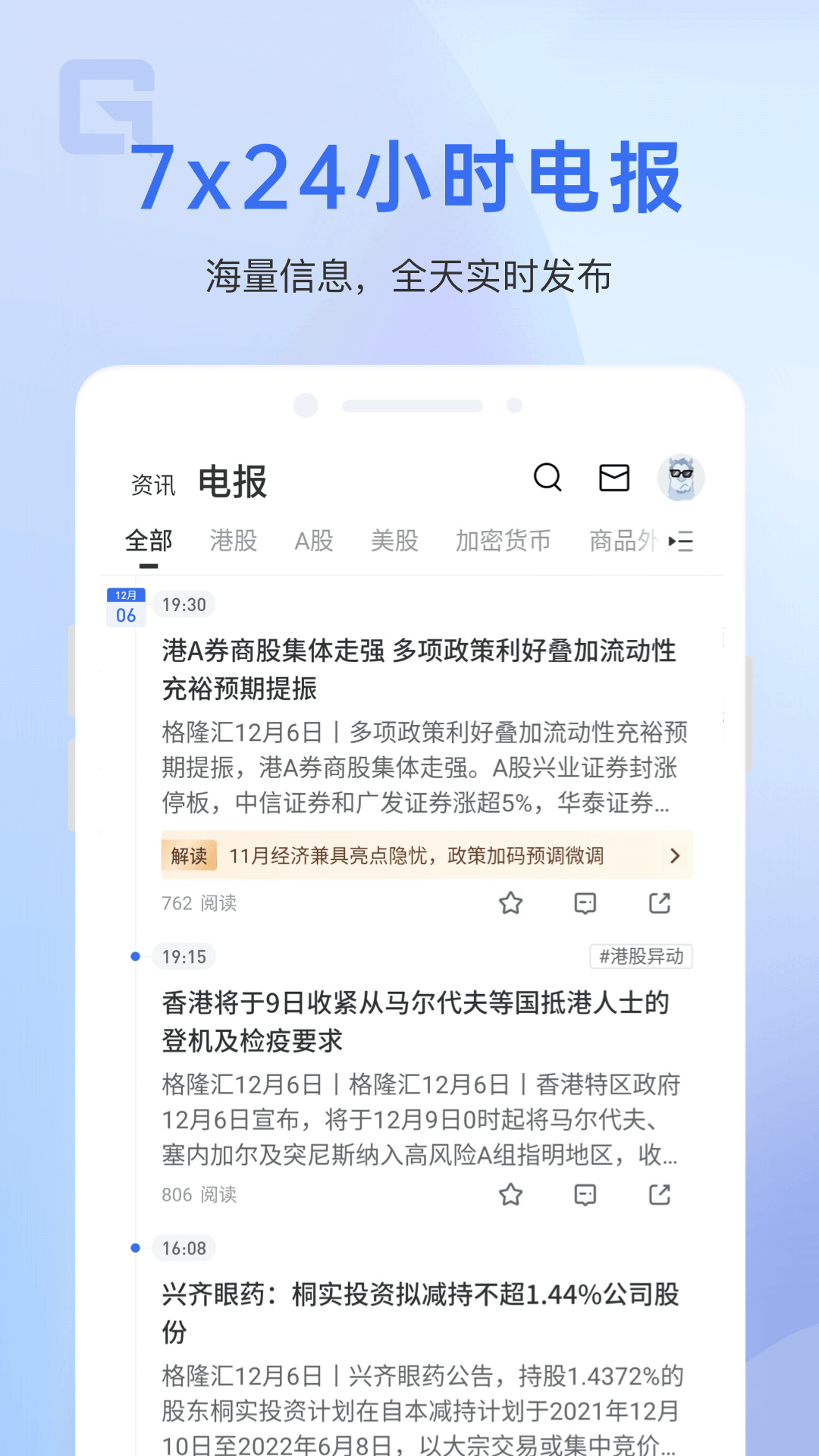 格隆汇v9.12.0截图3