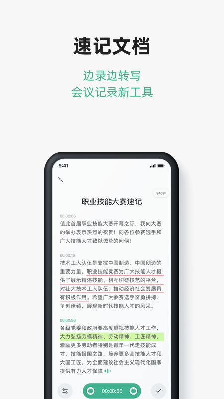 讯飞文档v2.1.6.1093截图4