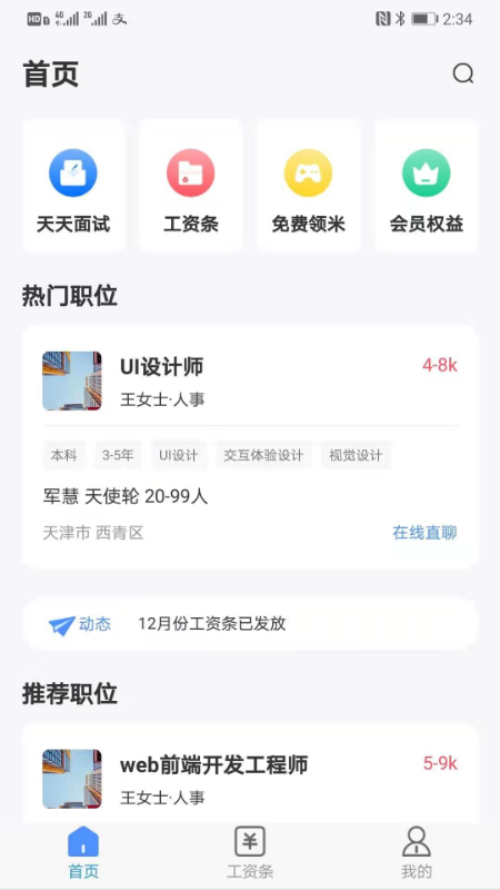 亿慧小秘书v2.0截图3