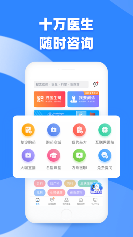 健客医生v5.9.9截图5