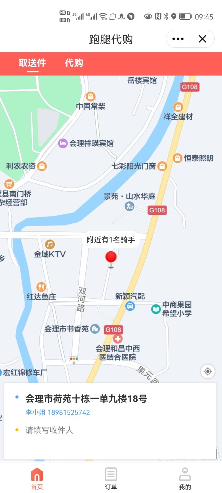 么么哒外卖截图2