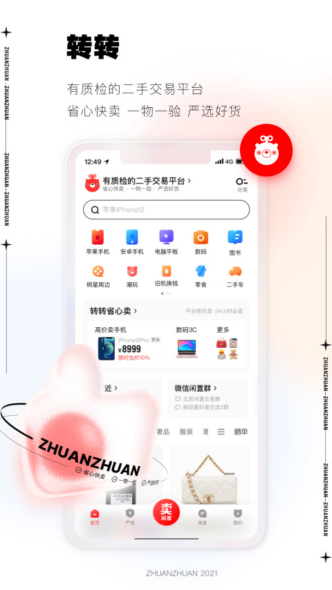 转转v9.4.55截图4