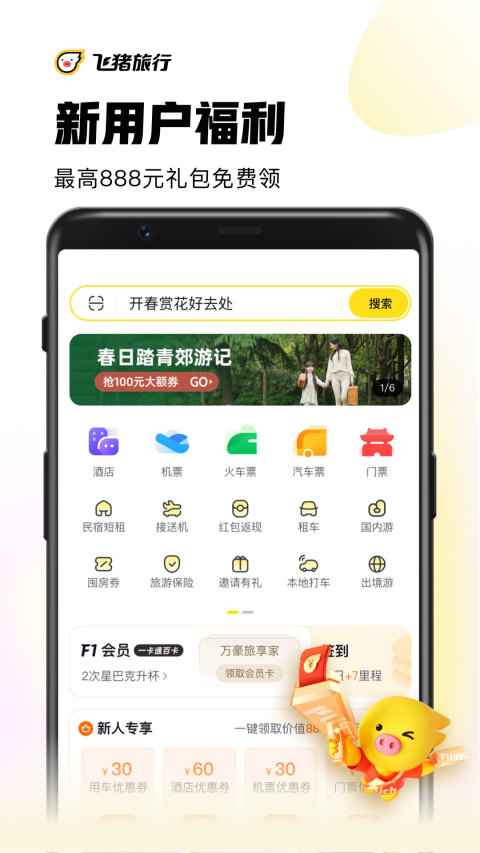 飞猪旅行v9.9.9.102截图3