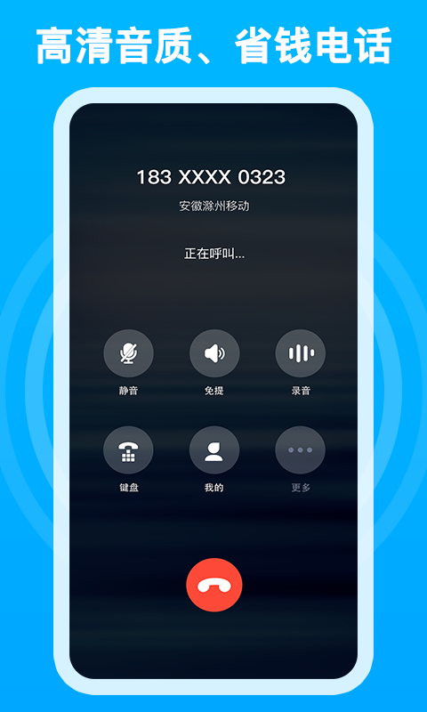 千千电话v1.0.0.2截图3