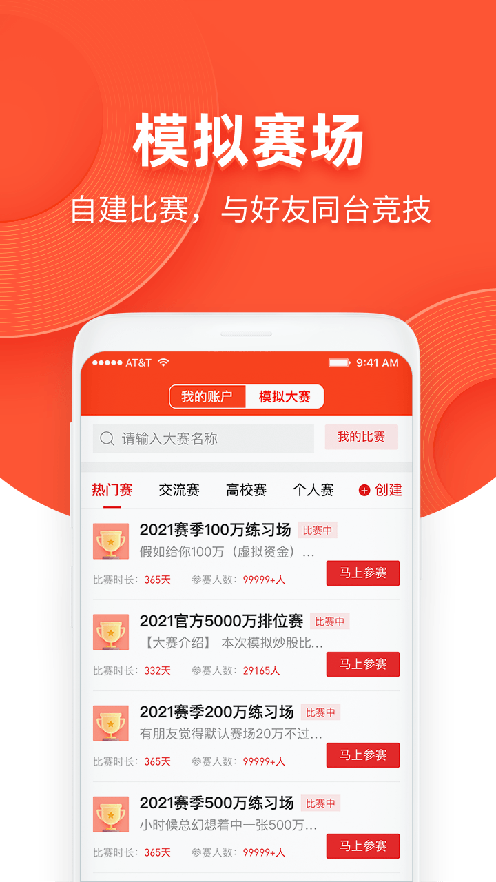 模拟炒股v9.87.90截图3