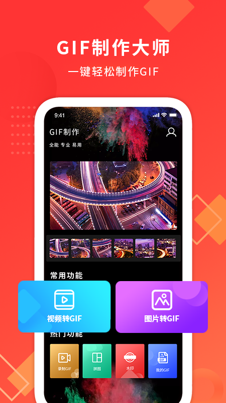 视频转gif动图制作截图1