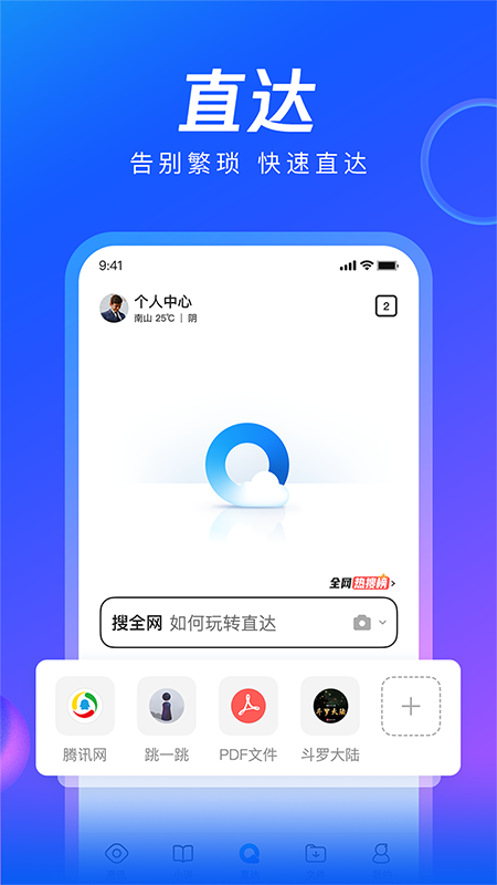 QQ浏览器v12.2.0.5547截图5