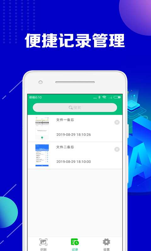 图片转文字助手v2.0.9截图1