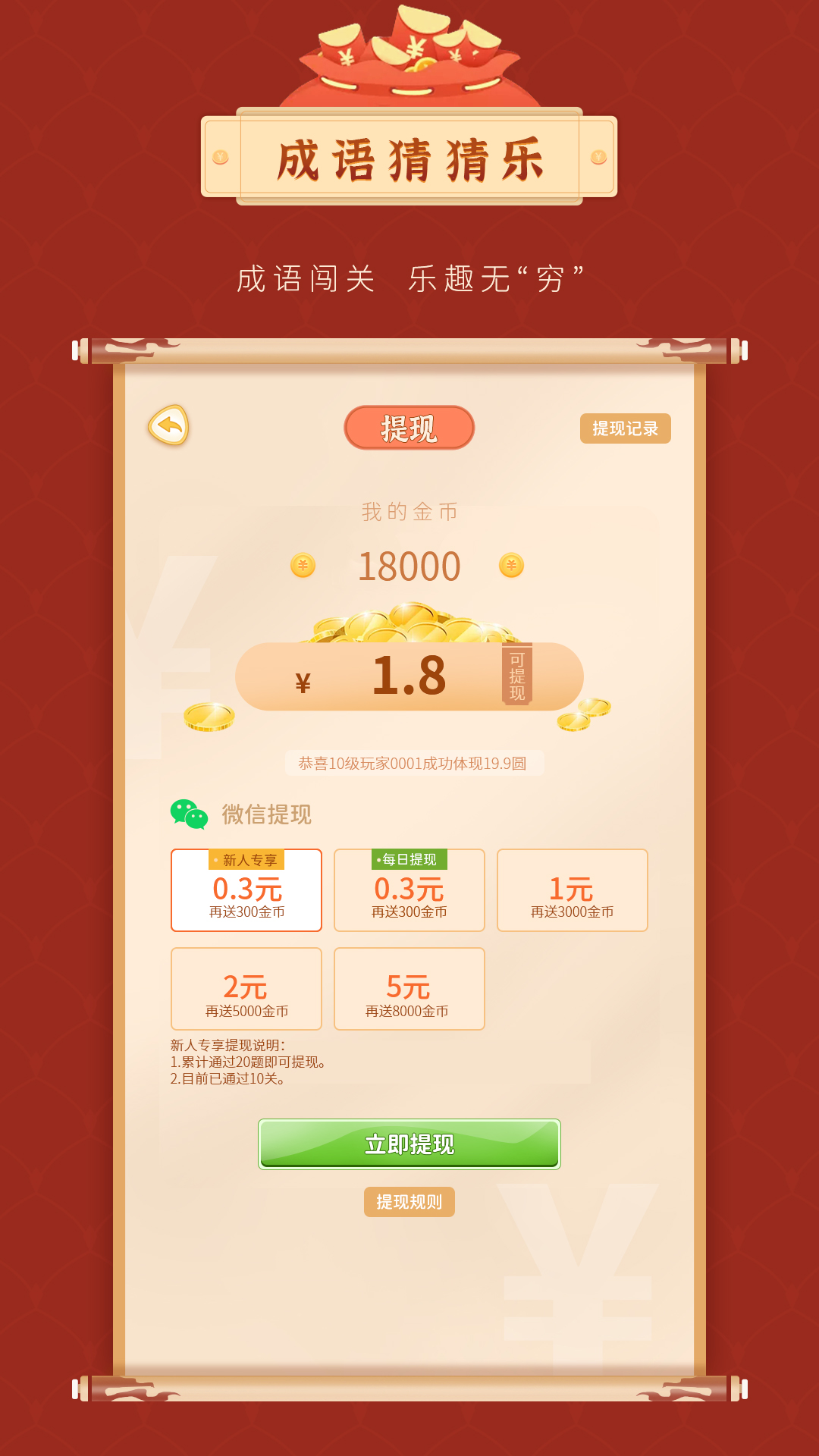 成语猜猜乐截图5