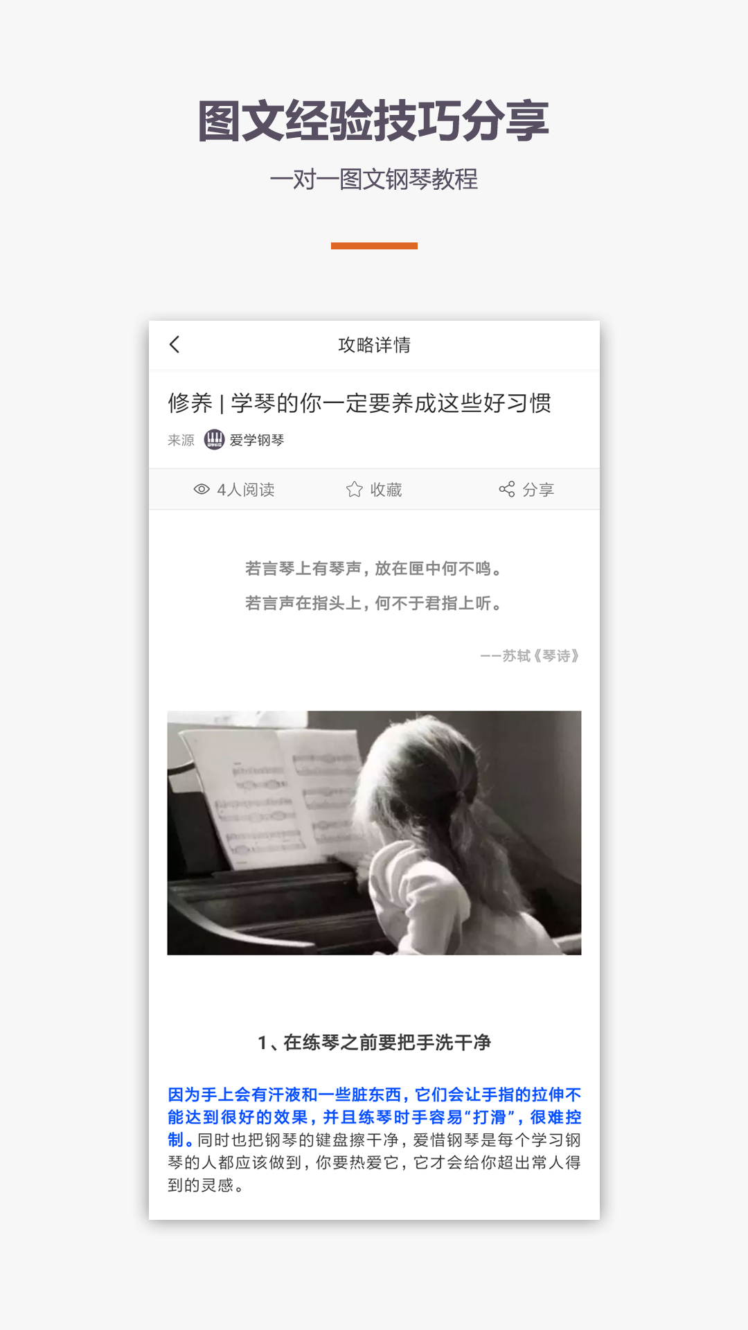 学钢琴/弹琴教学截图5