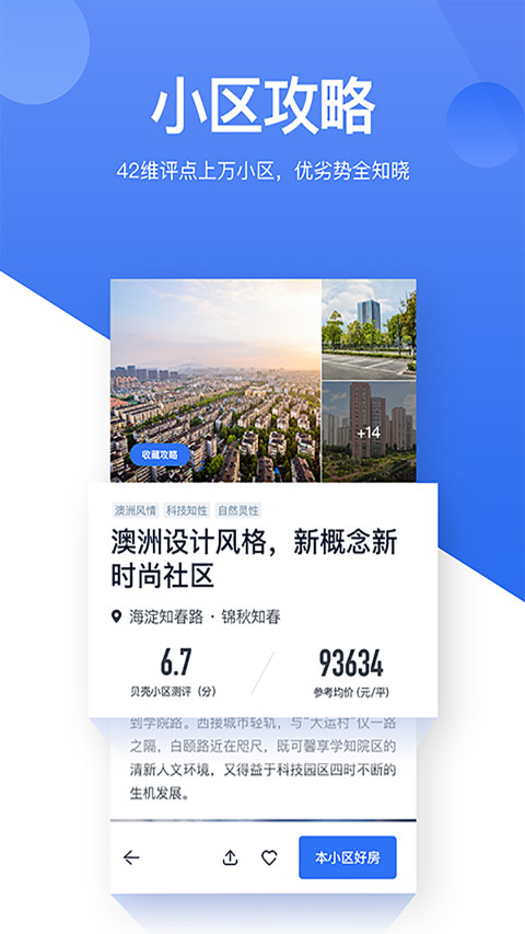 贝壳找房v2.72.0截图1