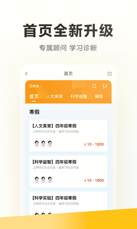 学而思培优v7.41.1截图4