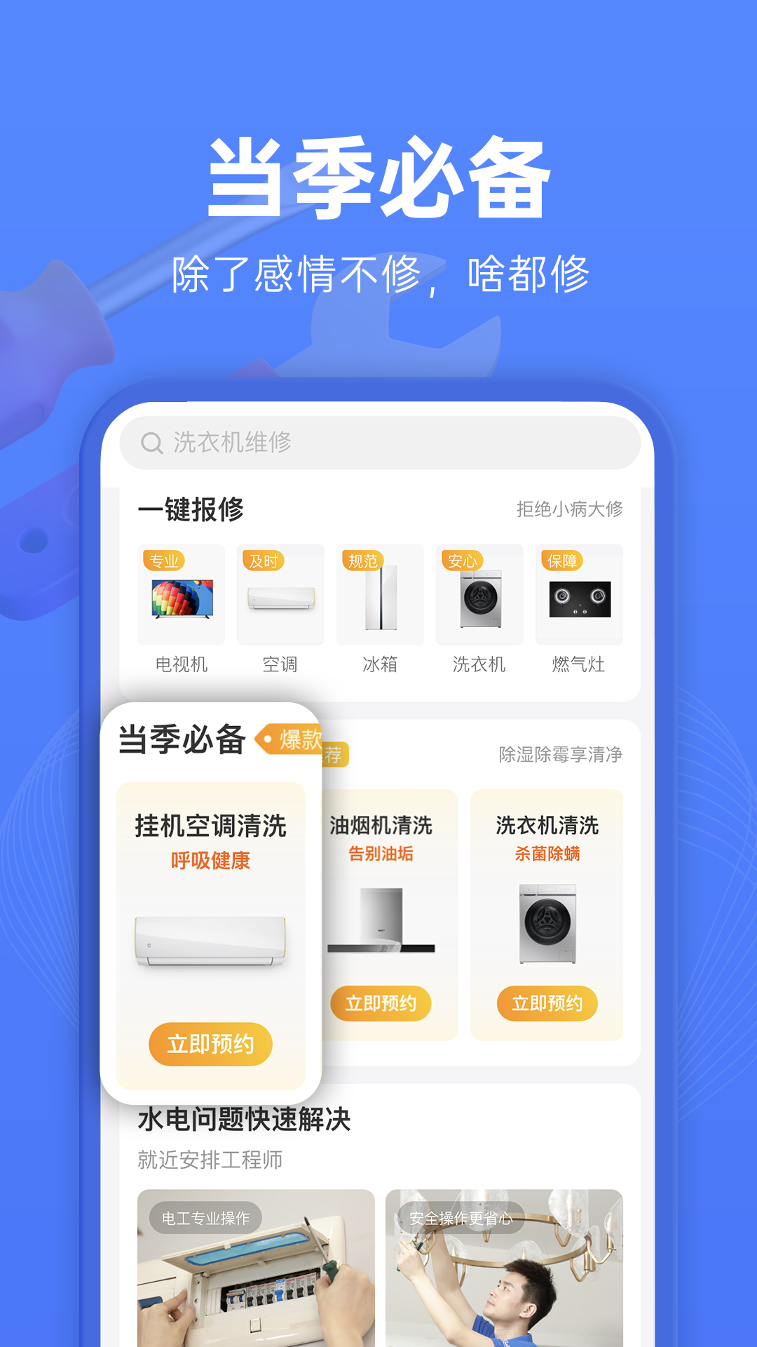 啄木鸟家庭维修v2.2.8截图4